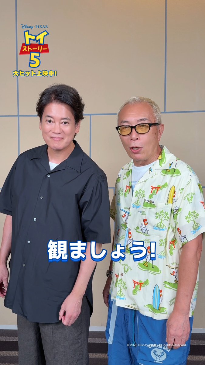 「100回 200回観ましょう❗️」 ⠀ 日本版声優 👢ウッディ役 唐沢寿明さん 🚀バズ役 所ジョージさん 名コンビからのご提案💡 ⠀ もう観た人は感想をリプライへ✍️ˎˊ˗ ⠀ まだ観てない友達がいたら ぜひ一緒に映画館へ🎬🍿 『#トイストーリー5』 大ヒット上映中📽️