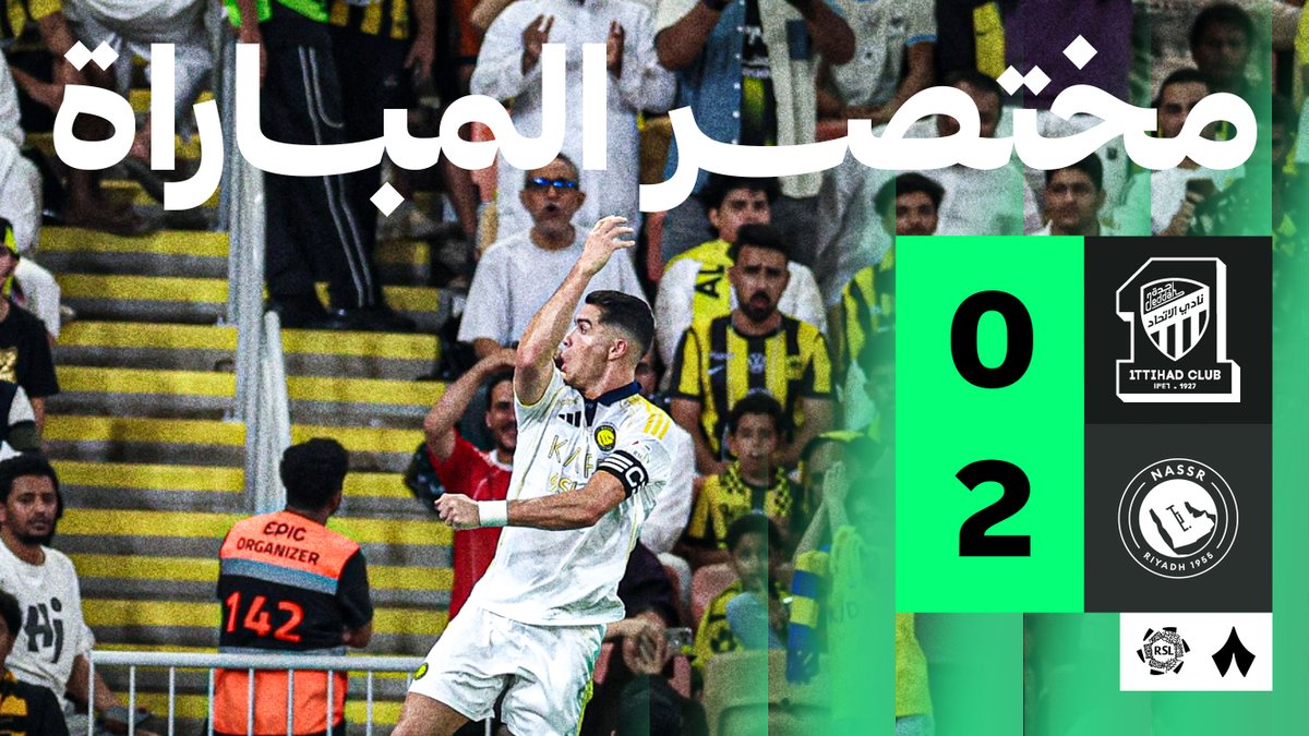 ذكريات مباراة الجولة الرابعة من الموسم الماضي.. الاتحاد في الجوهرة واحدة من أجمل مباريات النصر، ليلة شعرنا فيها أن الفريق أعلن رسميًا عن نفسه كمنافس رئيسي على الدوري يسارية ماني طيران رونالدو بإذن الله السبت القادم نعيش ليلة تشبهها.💛