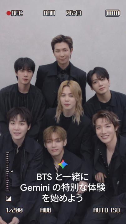 期間限定の BTS スペシャル・コンテンツ、Gemini で試していただけましたか?✨ BTS が楽しそうに体験している様子を覗いてみましょう👀 Gemini に「7777」または「Unlock BTS」と入力するか、 にアクセスしてね。
