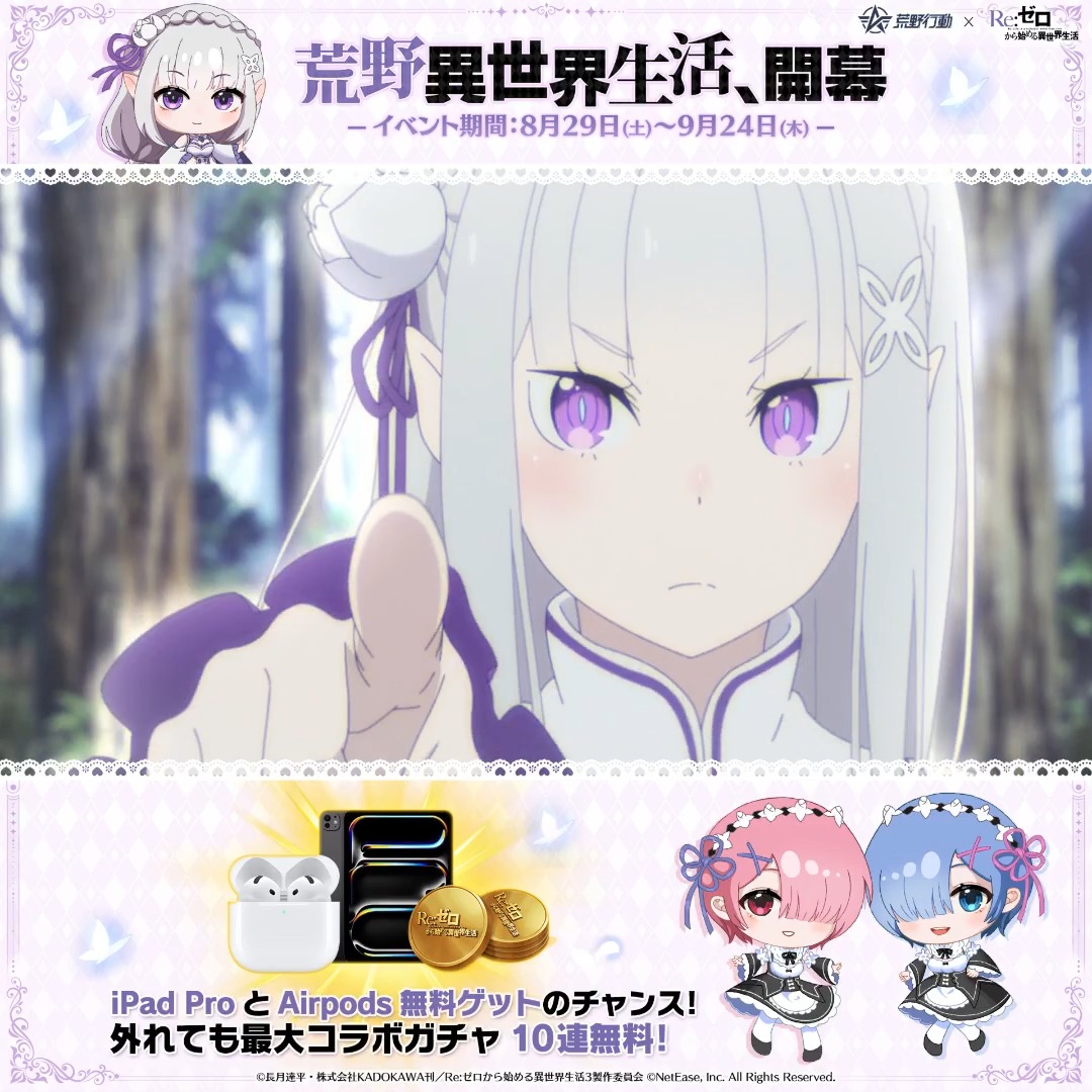 ──────◪ 9月5日㈯より開幕 荒野リゼロコラボ第2弾 ◪────── エミリア、ラム、レム、エキドナやベアトリスが登場 予約で「エモート:投げ飛ばしラム」&3連無料 タップで荒野異世界生活の相棒診断をして iPad Pro、AirPods、ガチャ10連無料GETのチャンス RPで抽選10名様に5000円分アマギフ