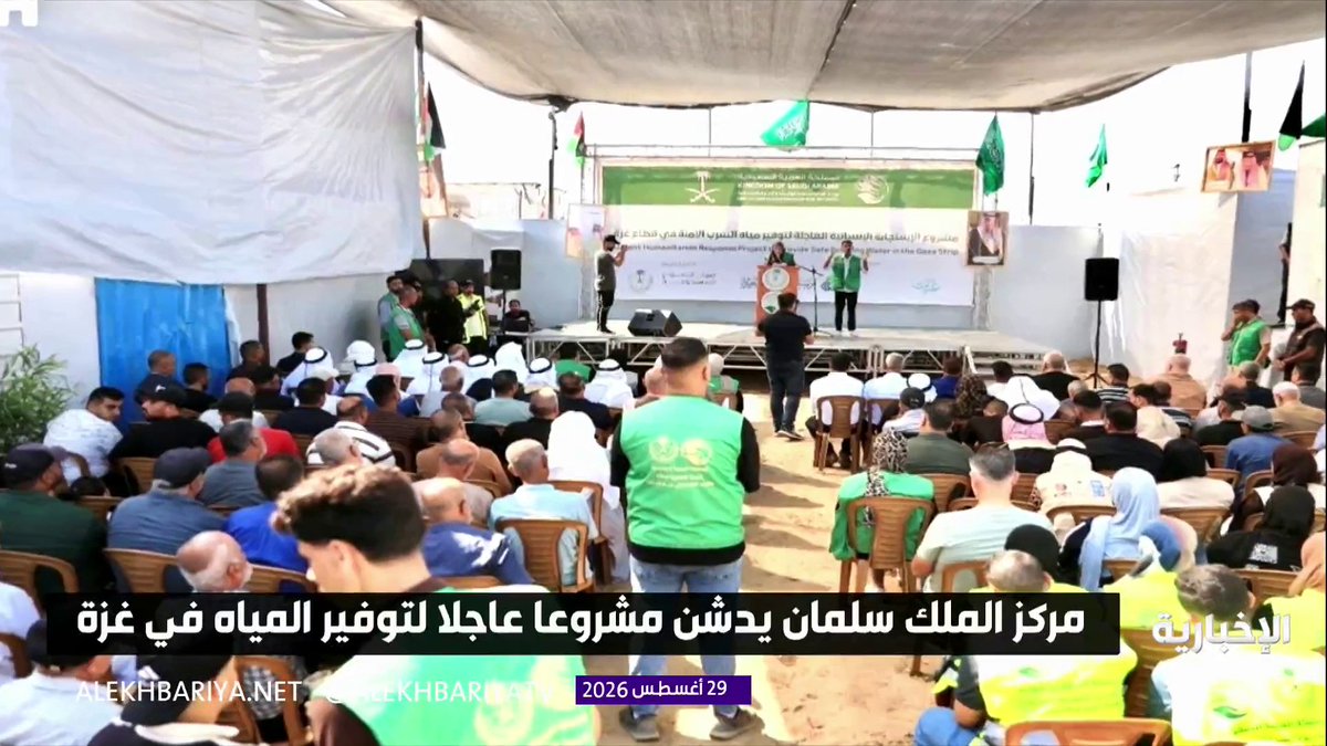 مركز الملك سلمان للإغاثة والأعمال الإنسانية يدشن مشروع الاستجابة الإنسانية العاجلة لتوفير مياه الشرب الآمنة في قطاع غزة