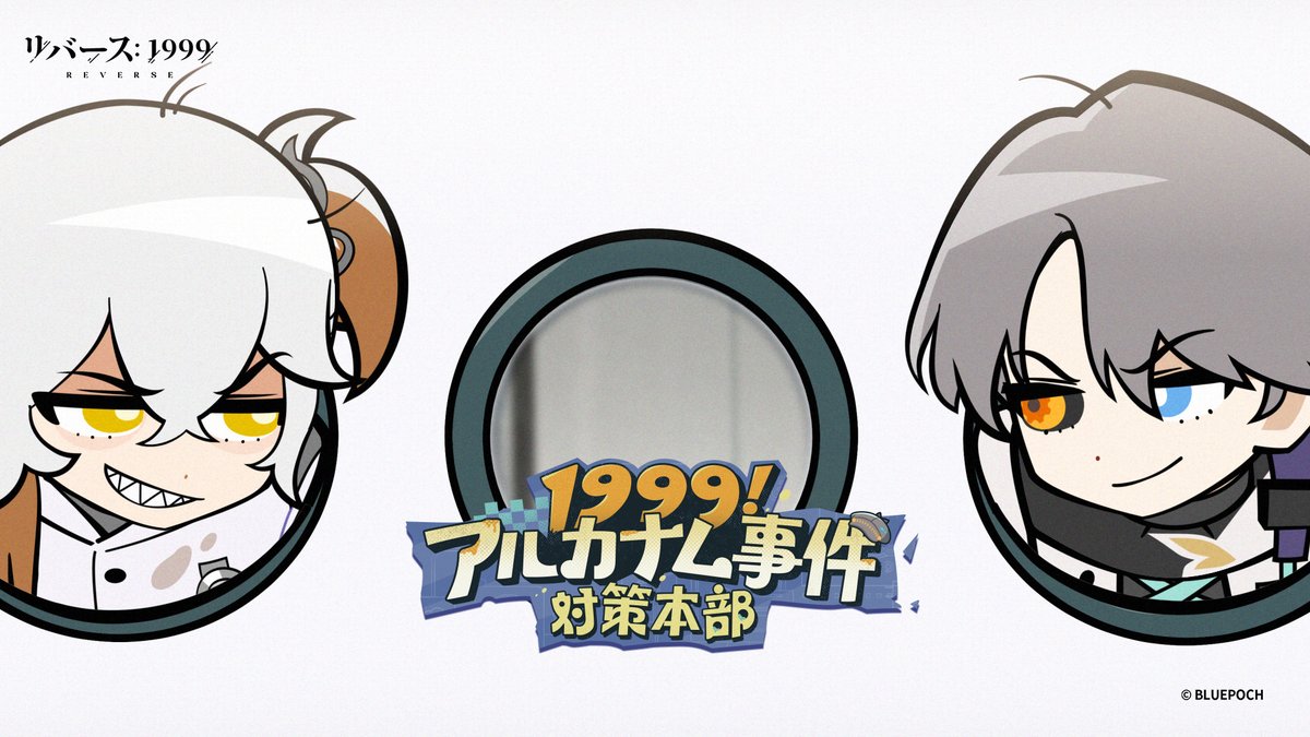 『1999!アルカナム事件対策本部』EP06 |『対策本部対策装置』 メディスンポケットはその身をもって、自身の頭と謎の装置との間に引力が働くことを証明した。そして厳格な研究精神にのっとり、同僚たちも「検証」に巻き込んでいく… ▼YouTube #リバース1999