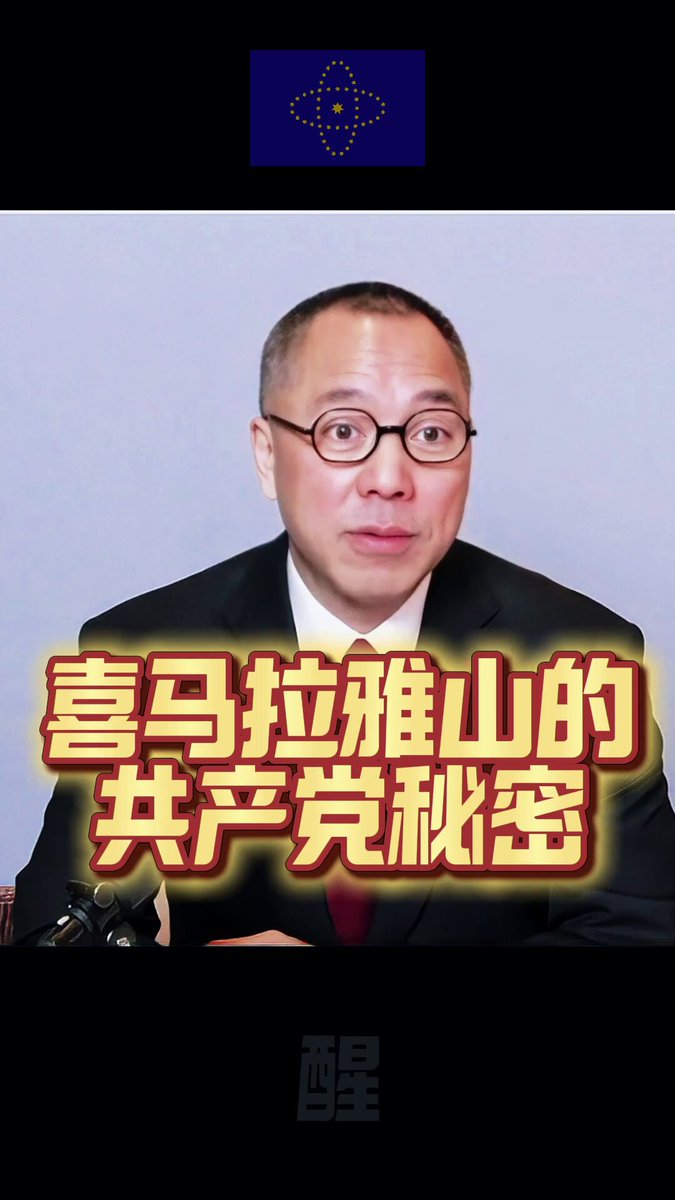 🚨 尼泊尔泥石流对中共在昆仑山的祭坛及喜马拉雅山有影响吗⁉️需要放孙割和明星的瓜来压🧐 三个高能视频让你了解中共的迷信⬇️ “在昆仑山上架着中共的祭坛‼️ 中共是不可能让西藏和新疆独立 ，没有它的水，没有它的山，他的灵都没了 ‼️ 喜马拉雅山是耶稣复活的故事，人类将迎来真正的喜马拉雅之魂”🙏