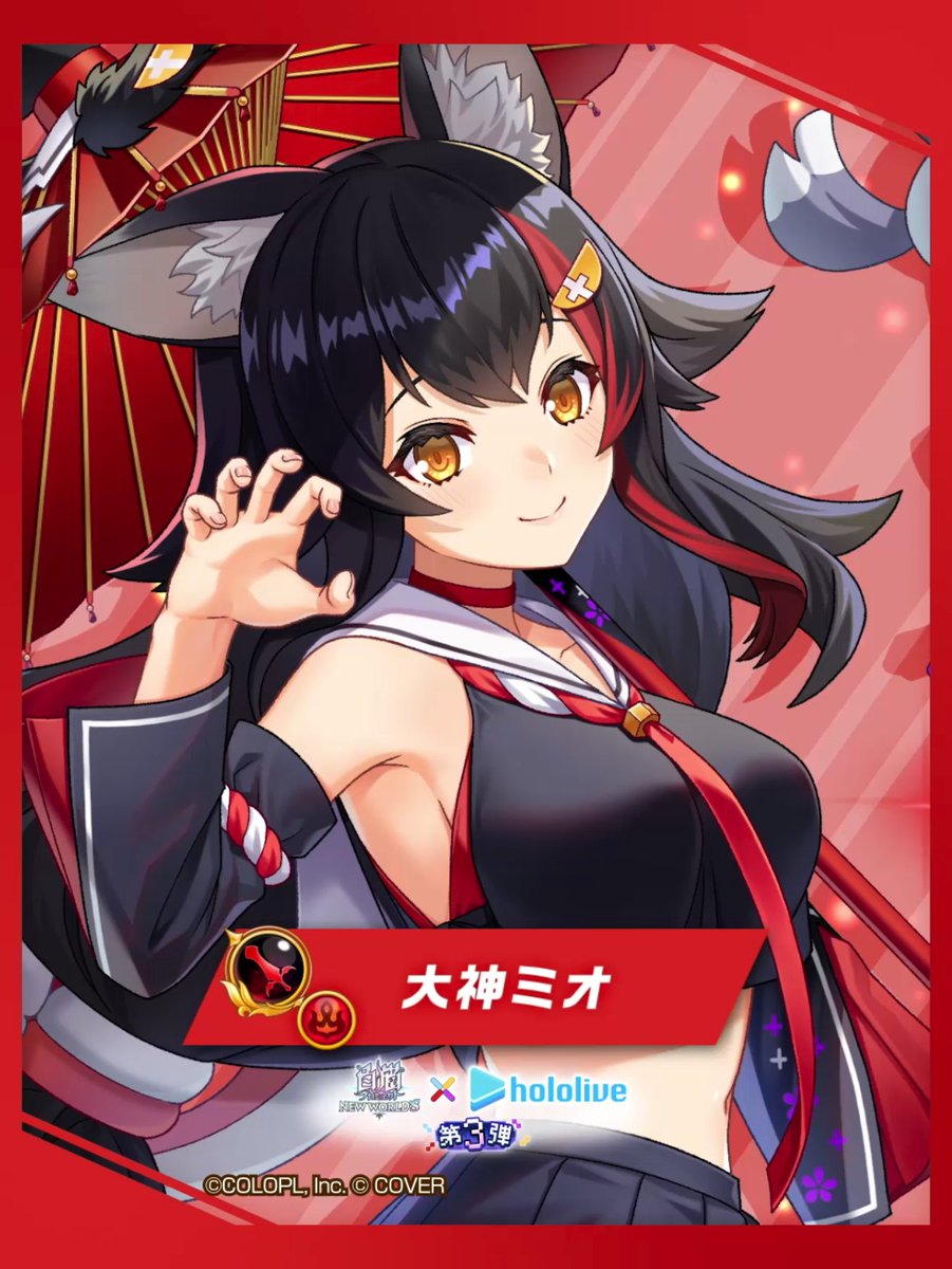 🌲オオカミ耳のＶＴｕｂｅｒ 大神ミオ 炎属性の【剣神】で登場にゃ( ۶`･ω･´)۶ スキル1で登場する「ミオファ」は、 ミオの通常攻撃に合わせて攻撃！ スキル2は和傘から「ミオたぬき」を飛ばして攻撃！ このスキル中に自身か味方が敵を撃破すると、 SPを消費せずにスキル継続！ #白猫プロジェクト