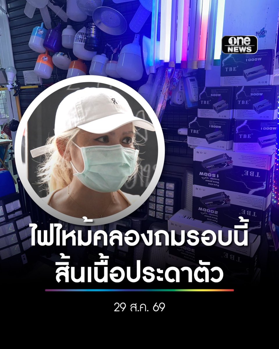 น้ำตาแม่ค้าคลองถม โอด เศรษฐกิจแย่ยิ่งกว่าโควิด เจอไฟไหม้ "ไม่เหลืออะไรเลย" #สำนักข่าววันนิวส์