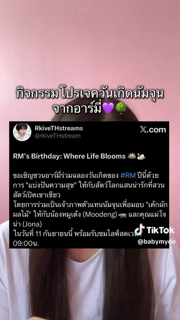 ขอบคุณคุณมายที่ช่วยประชาสัมพันธ์นะคะ 🙏🏼 อาร์มี่ดาวตต.ฝากกระจ่ายข่าวด้วยน้า ปิดรับ 11 กันยายนนี้ค่ะ #นะโมแจกเค้กวันเกิดให้ผองเพื่อน #เพื่อทุกชีวิตผลิบานในวันของนัมจุน #RMWhereLifeBlooms