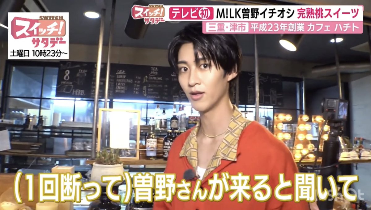 普段はテレビ取材を断ってるお店なのに、舜太が来ると知り1回断ったのに「受けます」と取材させてくれたのすごい‼️M!LKと舜太の影響力😭✨ しかも昔から舜太お店に来ててインスタにも写真載せてたとは‼️😳 #曽野舜太 #MILK