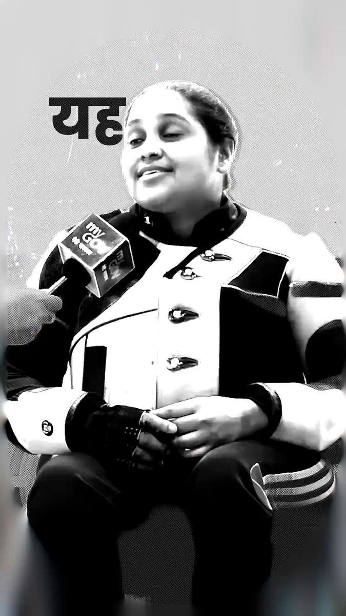 नींद से ज्यादा मेहनत, आराम से ज्यादा अनुशासन और हर हार के बाद फिर उठने का जज्बा… यही बनाता है भारत के चैंपियंस को। 🇮🇳🏅 पोडियम के कुछ सेकंड के पीछे सालों की तपस्या होती है। इस सफर में खिलाड़ियों की मेहनत के साथ मोदी सरकार का समर्थन, बेहतर सुविधाएं और मजबूत खेल इकोसिस्टम भी उनकी ताकत बन रहे हैं। आइए, उन्हीं चैंपियंस से सुनें उनकी मेहनत, संघर्ष और जीत की कहानी। 🎥⬇️