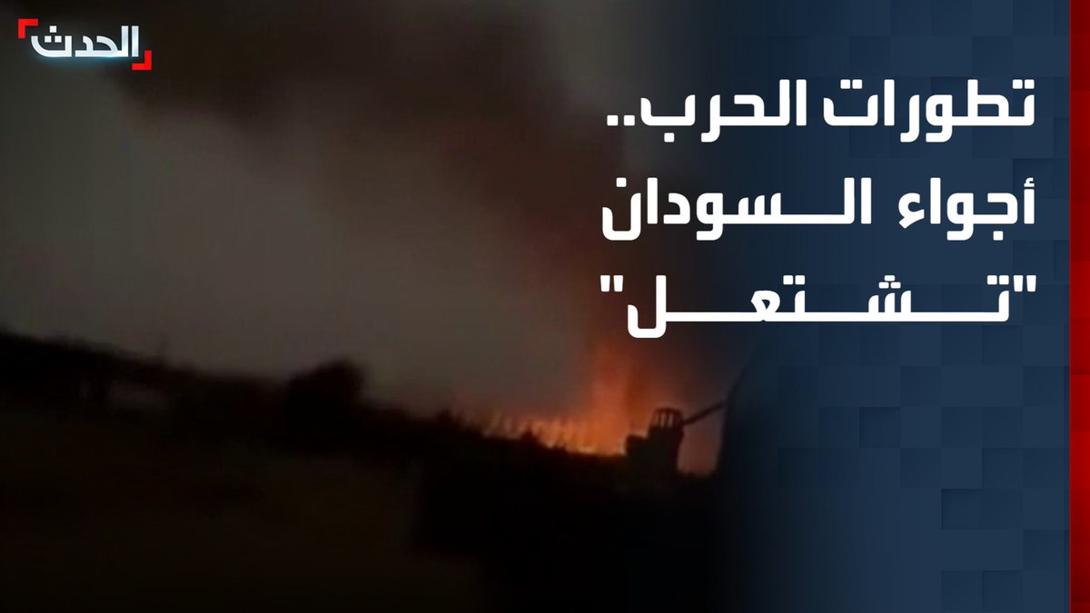 أجواء السودان "تشتعل" وإثيوبيا تدخل على خط المواجهة.. هل غيرت المسيّرة الثالثة معادلة الردع الجوي في الحرب؟