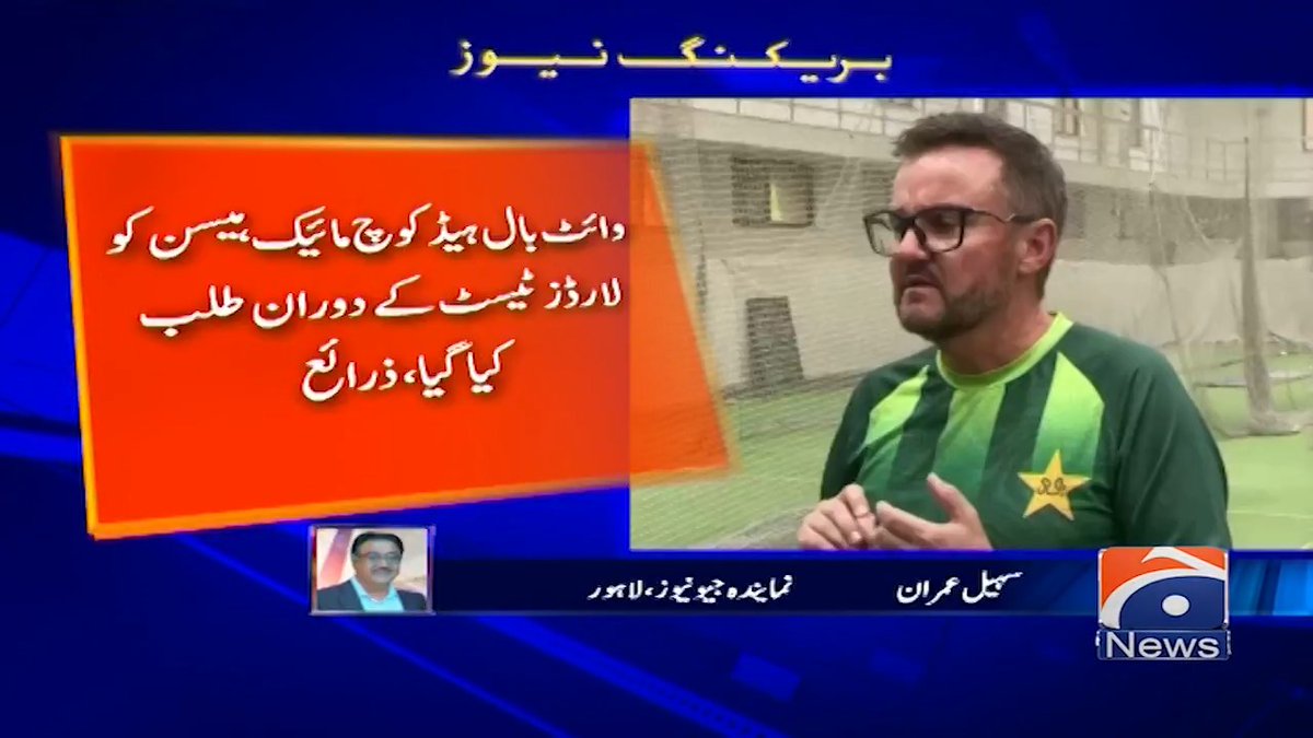 مائیک ہیسن نے محسن نقوی کو فون کرکے کہا کہ ہماری ٹیم ٹیسٹ میں بھی پچاس اوور کے اندر آؤٹ ہورہی ہے۔ ٹیکنکلی یہ ون ڈے کرکٹ ہے اور وائٹ بال کا کوچ میں ہوں۔ مجھے ٹیم کے ساتھ ہونا چاہئے۔ محسن نقوی نے کہا تو بھی آ کے اپنی ایسی تیسی کروالے۔ مائیک ہیسن لندن روانہ۔