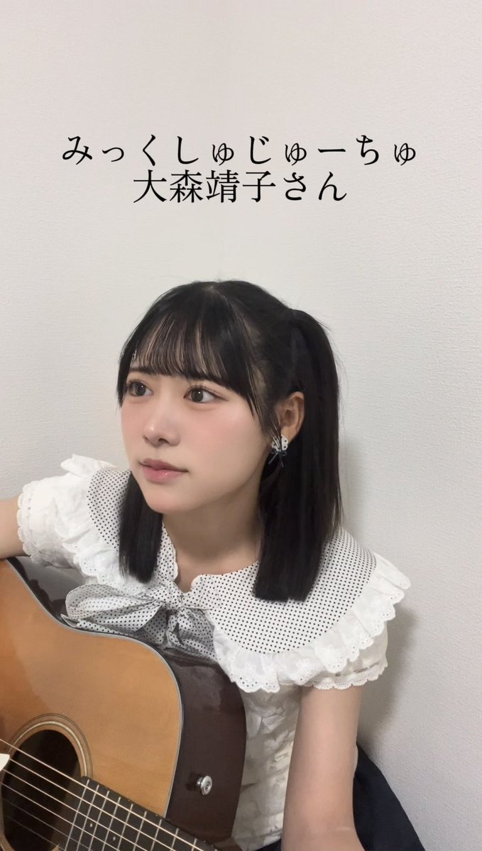 #みっくしゅじゅーちゅ / #大森靖子 さん 弾き語りしてみました☀️ TikTok▶︎ インスタ(1番をフルで歌ってます♪)▶︎ ぜひみてねっ(⸝⸝ᵒ̴̶̷ ᵒ̴̶̷⸝⸝)♡ #ニアジョイ