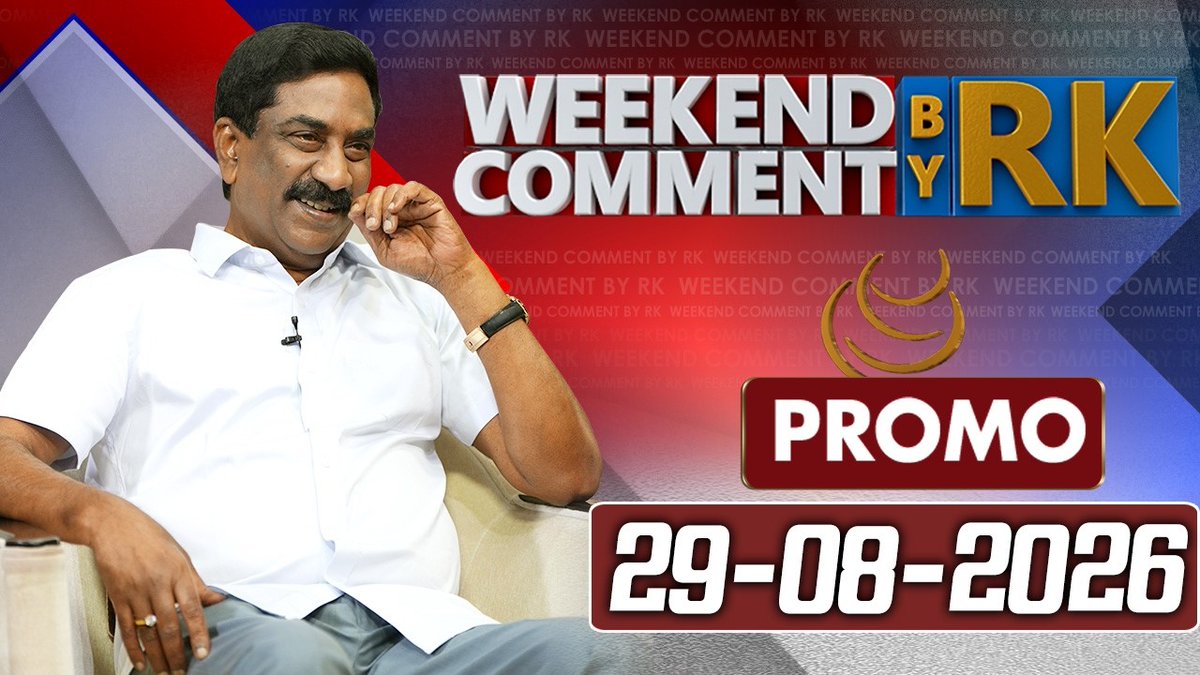 Weekend Comment By RK | Promo | 29-08-2026 | ABN Telugu #WeekendCommentByRK #ABNMDRadhakrishna #WeekendComment #ABNAndhrajyothy #ABNTelugu