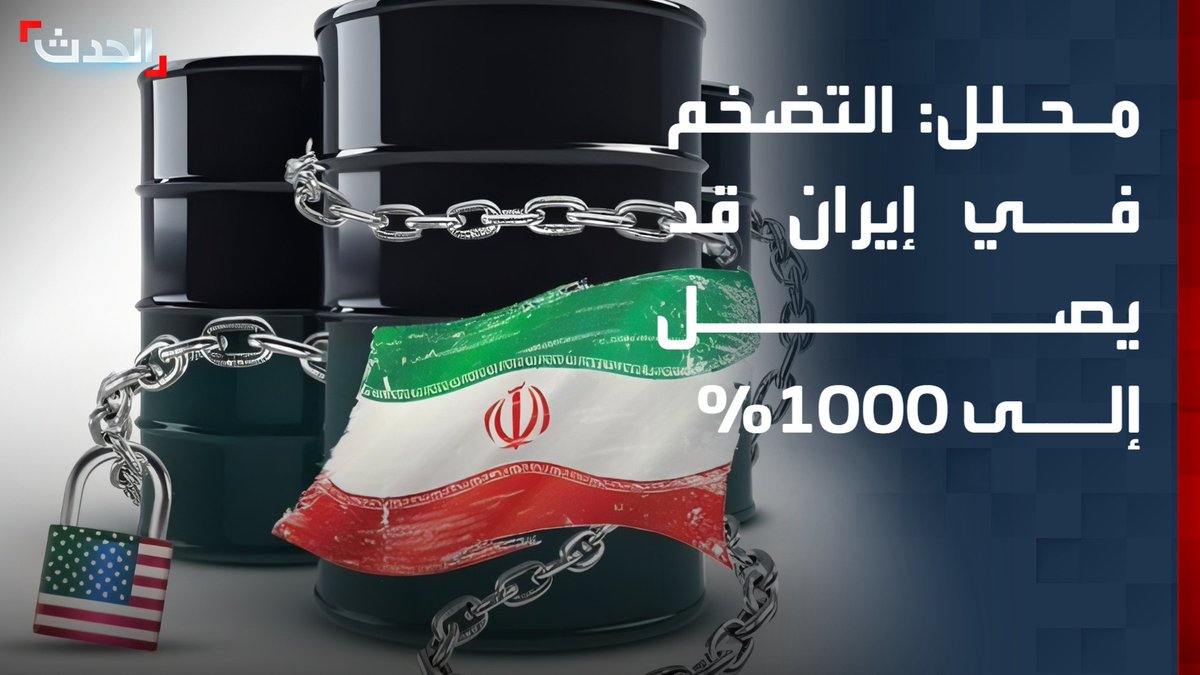 المحلل الاقتصادي باباك أماميان: التضخم في إيران قد يصل إلى 1000% حال توقف حصول النظام على الإيرادات من صادرات النفط