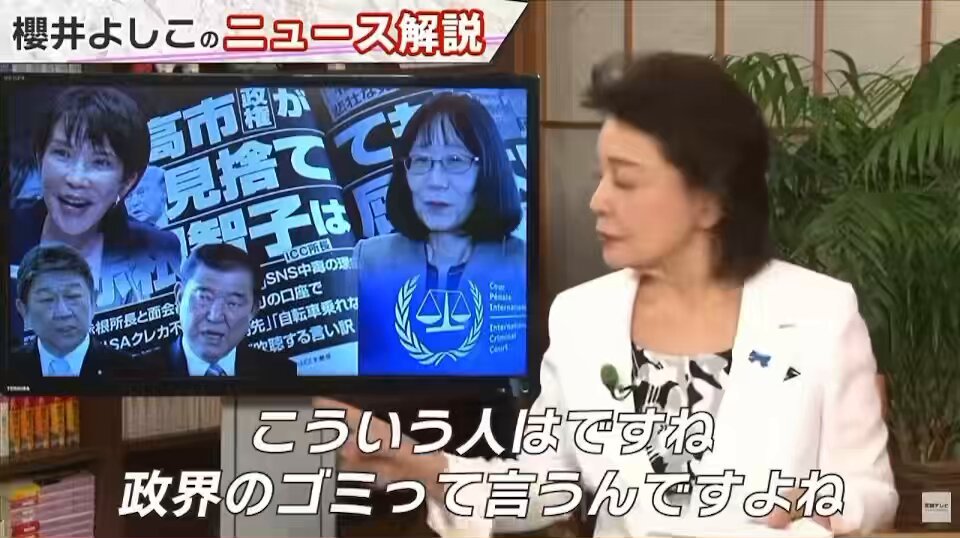あぁ～櫻井よしこさん！ 私たちが言いたいことをそこまでハッキリと言ってのけてしまうとこ好き♡ ｢こういう人は(石破)政界のゴミ｣ ｢本当にゴミのゴミ｣www