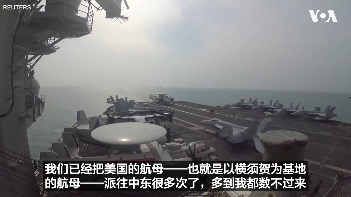 伊朗冲突迫使美国调整全球军事部署,是否会削弱其在印太地区应对中国的能力?前美国助理国务卿史达伟(David Stilwell)对美国之音表示,太平洋地区暂时出现航母空档并不罕见,航母也不是维护地区安全的唯一手段;美国仍拥有陆基力量及盟友伙伴的支持。他认为,美国作为全球性大国有能力同时应对多重挑战。 更多内容: