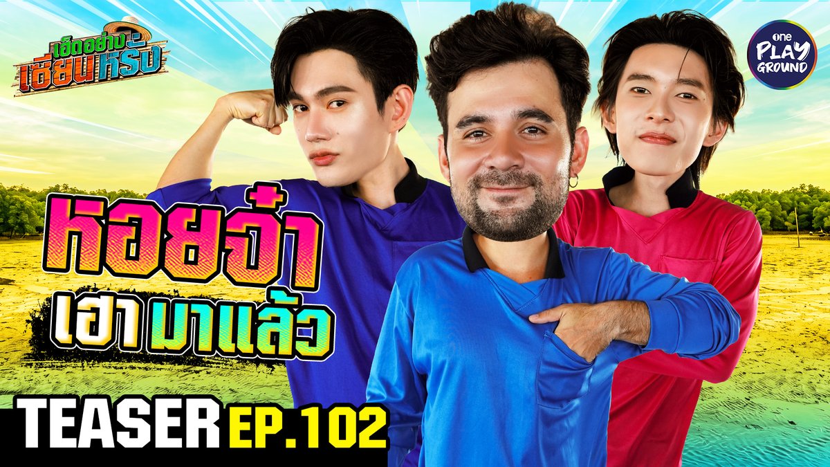 พา #พูห์พาเวล แหย่หอย มื้อนี้ปราบเซียนของแท้ แหย่หอยหลอดโคตรยาก จิ้มๆ แหย่ๆ กันไป หอยตลับจัดเต็ม หอยรากก็มี แมงกะพรุนก็เจอ แต่หอยหลอดอยู่ไหนนะ? พรุ่งนี้ 6 โมงเย็น ใน #เฮ็ดอย่างเซียนหรั่ง ทาง Youtube #OnePlayground #เฮ็ดอย่างเซียนหรั่งxพูห์พาเวล