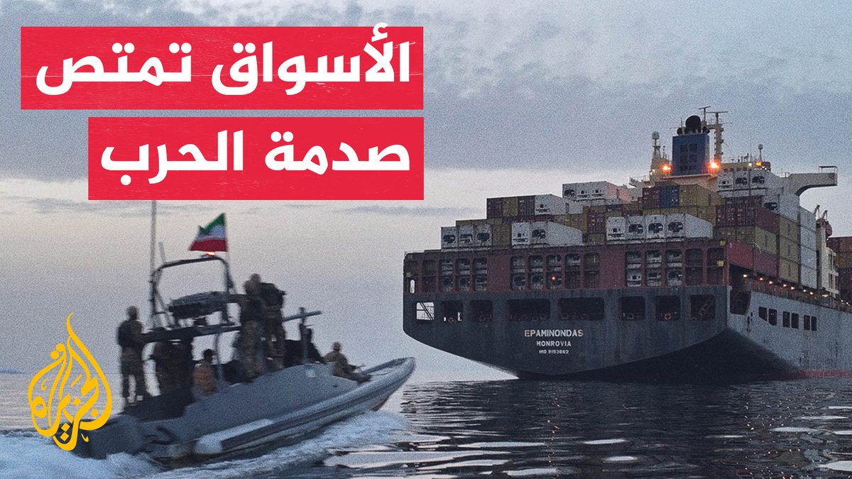 ما تداعيات إغلاق مضيق هرمز على السلع الاستراتيجية؟ #الأخبار