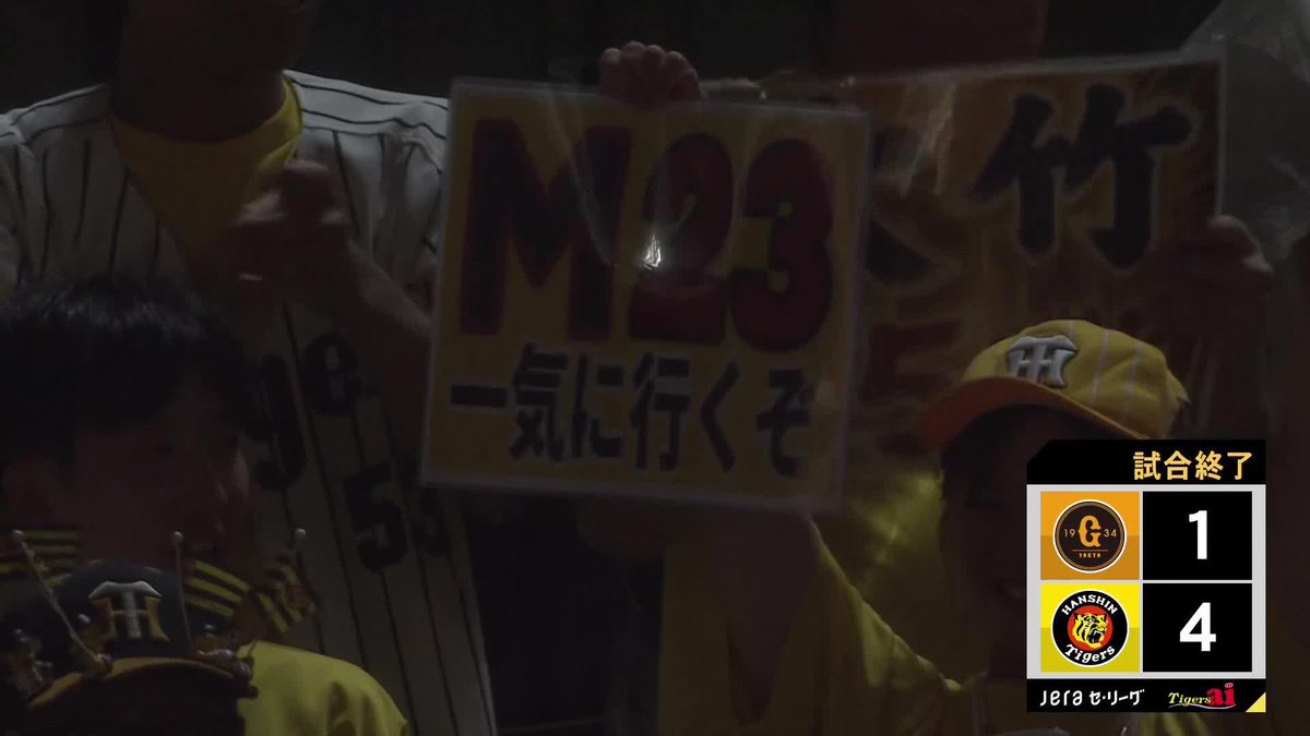 ここぞで快”神”撃 直近10戦7勝3敗の勝率7割 タイガースにマジック23が点灯💡 ⚾️阪神×巨人 #阪神タイガース #だったらDAZN