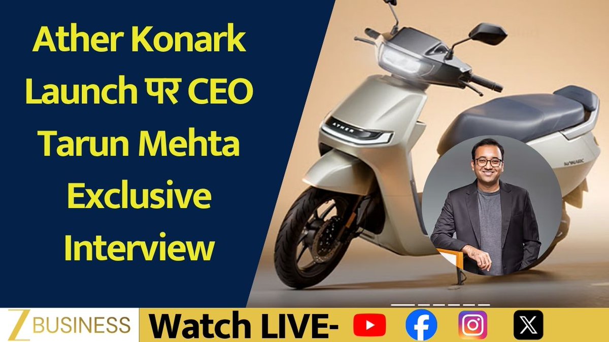 Ather Konarc इलेक्ट्रिक स्कूटर लॉन्च स्कूटर की शुरुआती कीमत ₹1 लाख Ather Konark Electric Scooter के Launch पर कंपनी के Co-Founder & CEO तरुण मेहता से Zee Business की खास बातचीत! #AtherKonark #AtherEnergy #TarunMehta #ElectricScooter #EV Atul Yadav