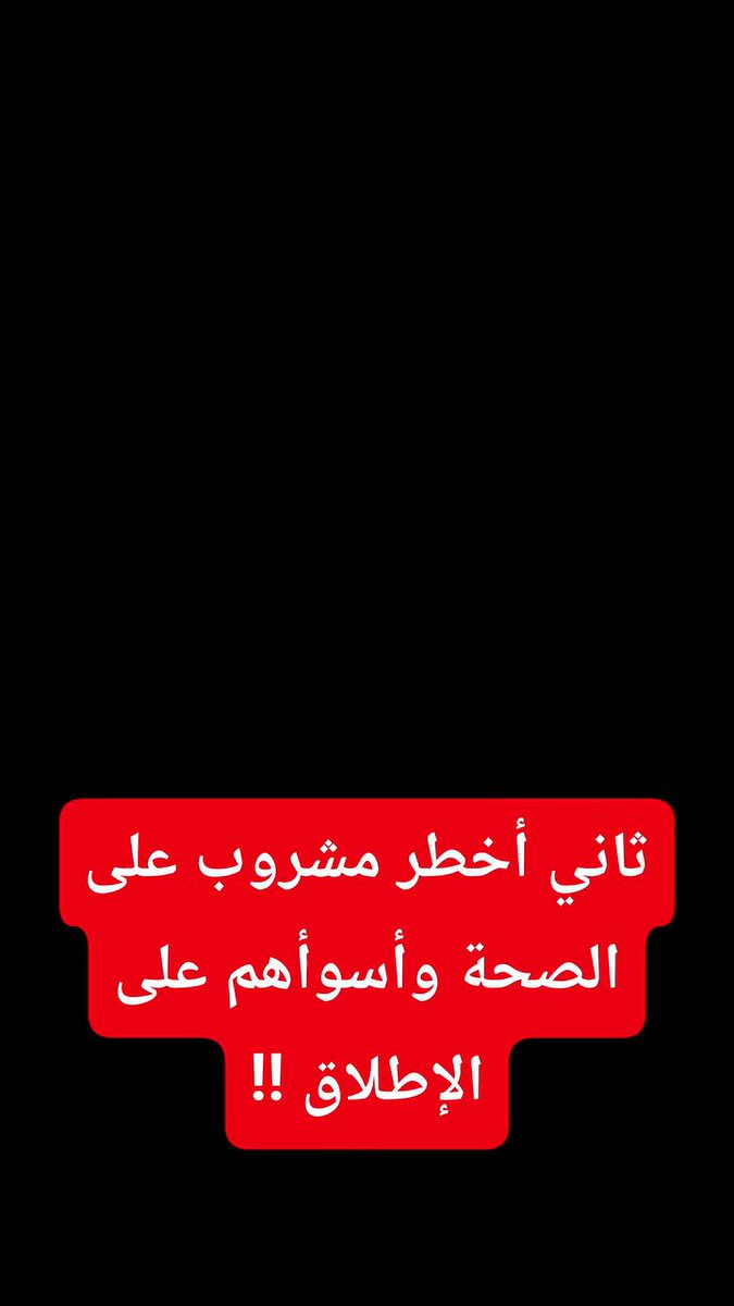 الشاي يعتبر أخطر مشروب على صحة الإنسان و عدد من الإمراض تنتج عنه