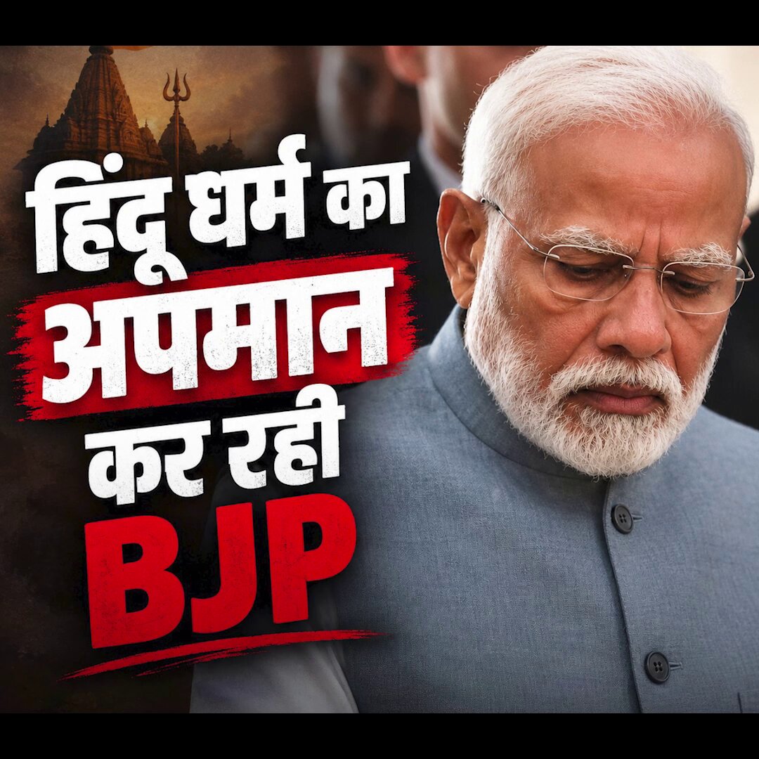 हिंदू विरोधी मोदी-BJP