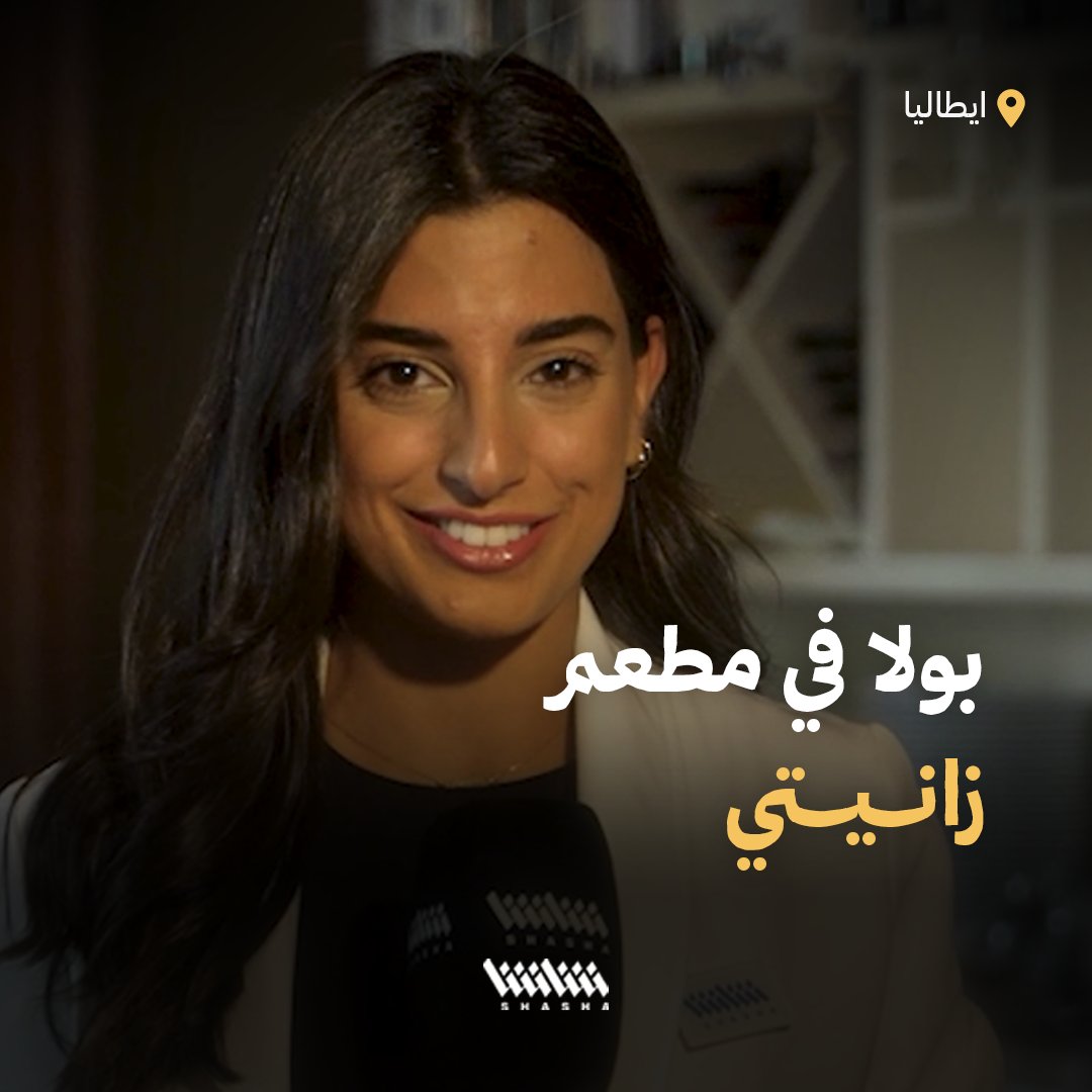 الزميلة بولا في جولة داخل مطعم أسطورة الإنتر خافيير زانيتي 🇮🇹 من إرث مارادونا إلى شارة قيادة الثلاثية التاريخية للنيراتزوري .. مقتنيات تحكي تاريخ الكرة