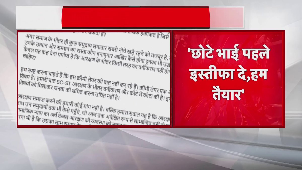 चिराग पासवान ने कहा था न, जो Creamy Layer की बात करता है पहले खुद इस्तीफा दे! 😂 अब संतोष सुमन ने जवाब दे दिया... “इस्तीफा देने को तैयार हैं, पहले छोटे भाई शुरुआत करें!” 🤡😂 अब खेल मजेदार हो गया है! पहले मांझी परिवार को इस्तीफा देने का ज्ञान दिया गया, अब उधर से जवाब आ रहा है कि ठीक है, लेकिन शुरुआत पासवान परिवार करे। चिराग VS संतोष सुमन नहीं भाई, ये तो अब कौन पहले आरक्षण का लाभ छोड़ेगा, उसकी प्रतियोगिता बन गई है! 😂