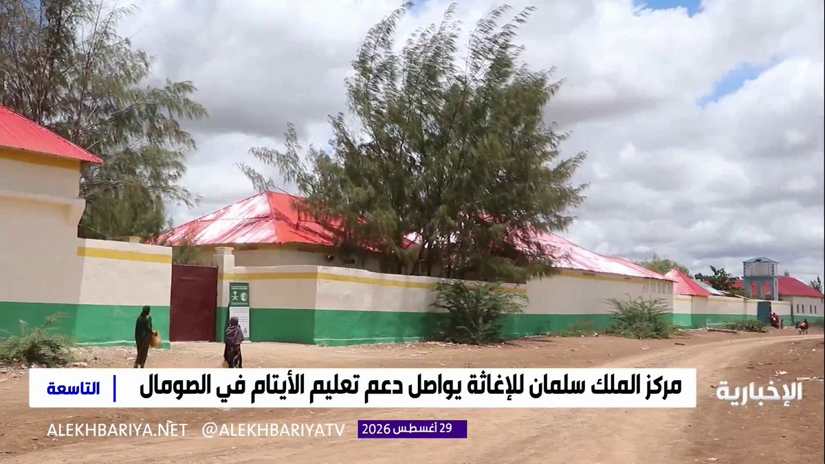 بدعم من مركز الملك سلمان للإغاثة.. مئات الأيتام في الصومال يجدون طريقهم إلى التعليم ضمن مشروع يمتد أثره إلى أسرهم ومستقبلهم