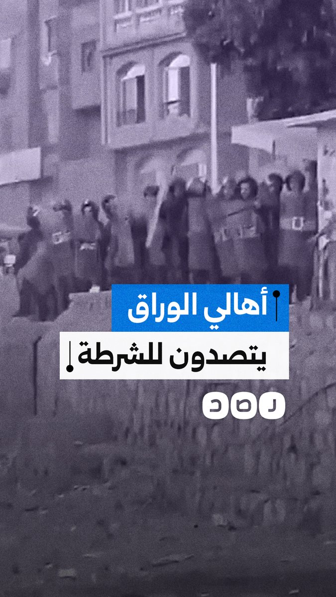 مواجهات بين أهالي الوراق والشرطة خلال الاحتجاجات الرافضة للتهجير