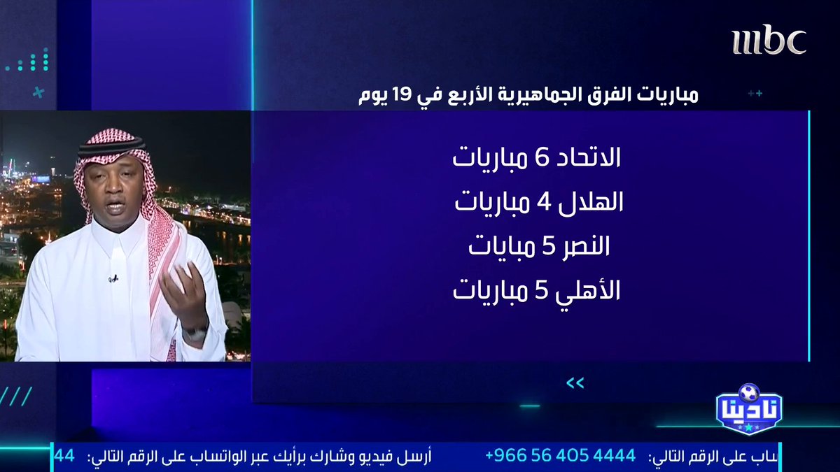 🚨🚨🚨🚨🎙️- محمد نور: المفروض يخرج مسؤول من نادي الاتحاد ويوضح للجمهور أنو راح نصنع فريق ينافس بعد سنة أو بعد سنتين عشان الجمهور يوقف معك ويساعدك 🚨🚨🚨🎙️- تركي السهلي: صارت في النصر وشفنا مؤتمر قويدو وهييرو وقالوا أن النصر راح يحقق البطولات بعد 4 أو 5 سنوات.. بعدها حضر البرتغاليين للنادي وأحضروا فيليكس وكومان.. بعدين جت الشركة وقالت وقفوا أنتم أنفقتوا أكثر من اللازم