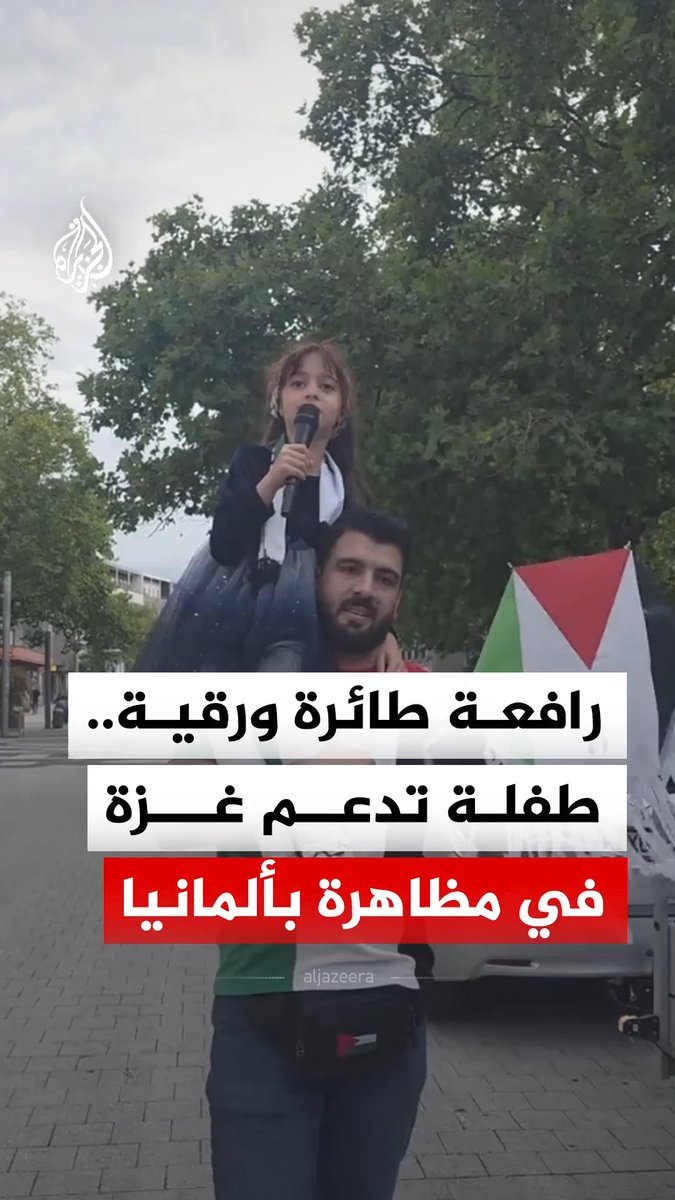 بطائرة ورقية في يدها.. طفلة تشارك في مظاهرة بمدينة هانوفر الألمانية دعما للفلسطينيين في قطاع غزة #فيديو