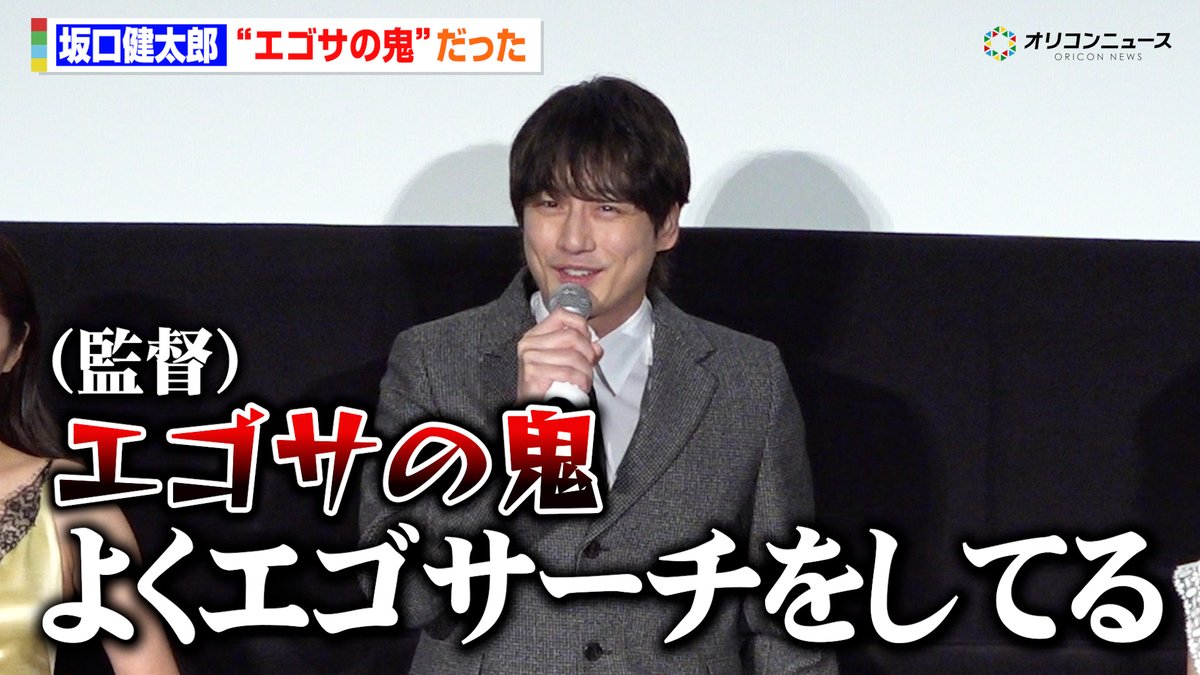 坂口健太郎、エゴサをしまくってることを明かす 中野監督からもツッコミ「エゴサの鬼」