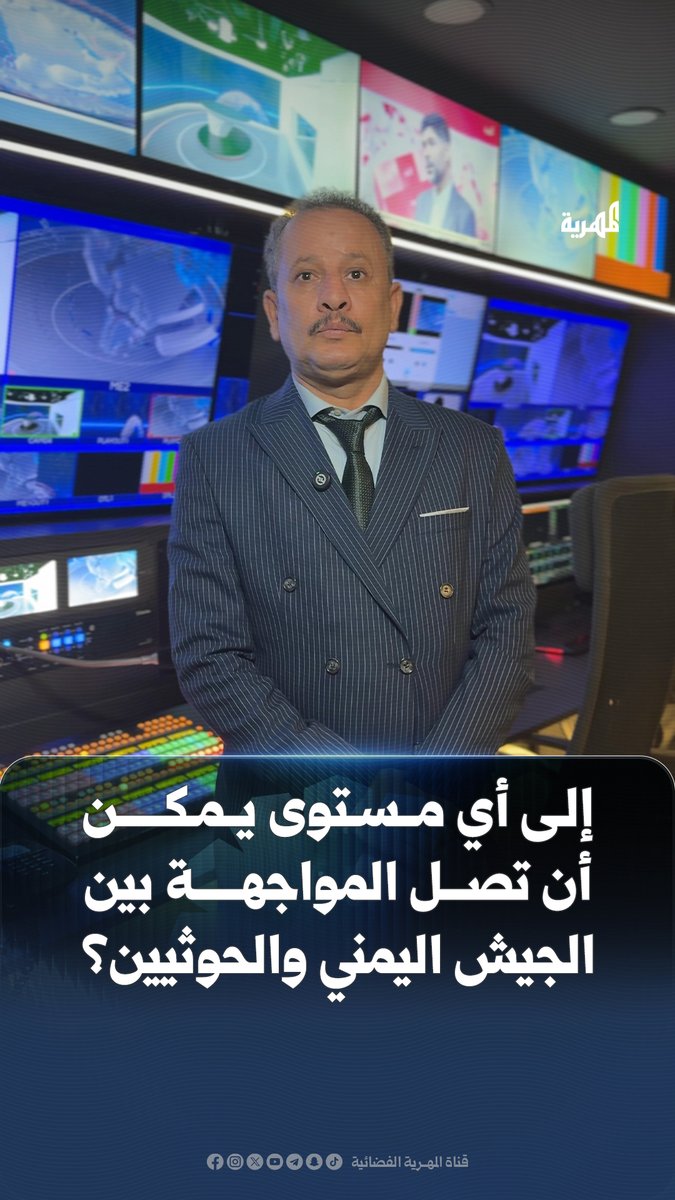 إلى أي مستوى يمكن أن تصل المواجهة بين الجيش اليمني والحوثيين؟رئيس مركز هنا عدن للدراسات انيس منصور أنيس منصور