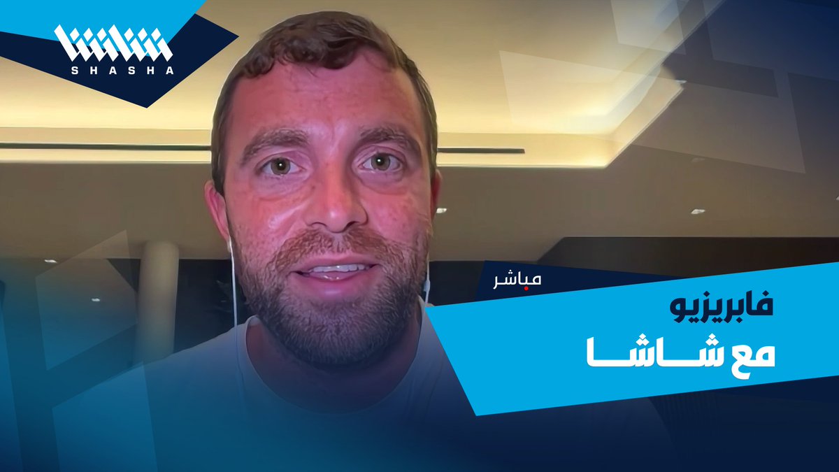 Here We Go! ملك الميركاتو فابريزو رومانو يكشف آخر التطورات في سوق الانتقالات على شاشا
