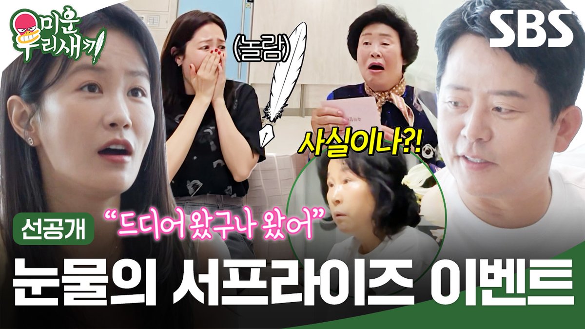 [선공개] 태어나 보니 엄마 아빠가 천상 뼈그맨?! 김준호♥︎김지민 부부의 2세 서프라이즈🥺 SBS <미운 우리 새끼> ☞ [일] 밤 9시 #SBS #미운우리새끼 #MyLittleOldBoy