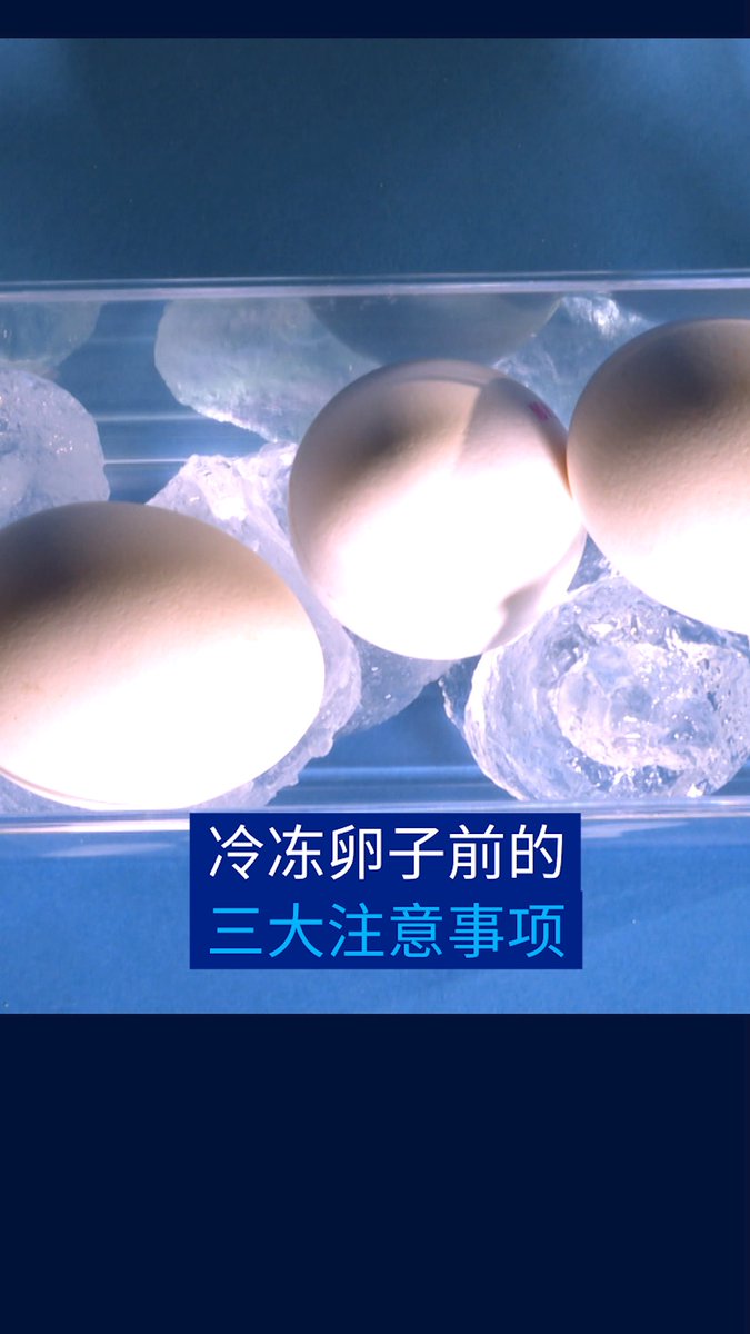 冻卵的细节你了解多少?冻卵能让你在生育规划上更具灵活性,但这并不能保证未来一定能有孩子。和我们一起来剖析一下有关冻卵的关键问题。#dwscience #dwhealth