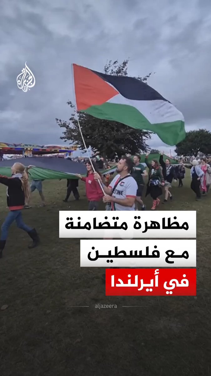 تنديدا بجرائم الاحتلال في غزة والضفة الغربية.. ناشطون ينظمون فعالية تضامنية مع فلسطين بالتزامن مع فعاليات مهرجان "إلكتريك بيكنيك" السنوي للموسيقى والفنون المقام في مقاطعة ليش بإيرلندا #فيديو