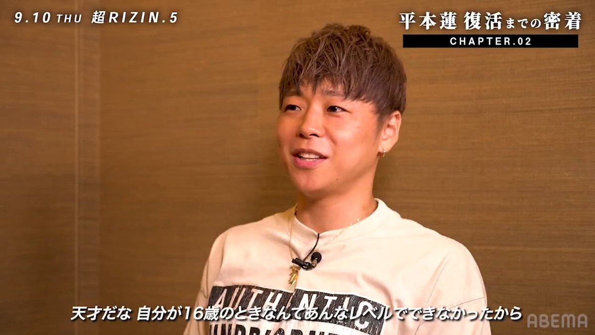 「19歳でゲーオを倒した天才」 K-1の先輩・武尊が語る、平本蓮の勝負度胸。 超RIZIN.5 ABEMA PPVチケット販売中