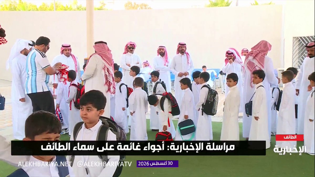 مراسلة الإخبارية سناء الزهراني: طلاب الصف الأول في إحدى مدارس الطائف يتسلمون بطاقاتهم التعريفية مع انطلاق رحلتهم التعليمية