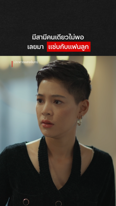 แก้เกมแบบอัลตร้าสมูท #ปราการแสงจันทร์ #NetflixTH