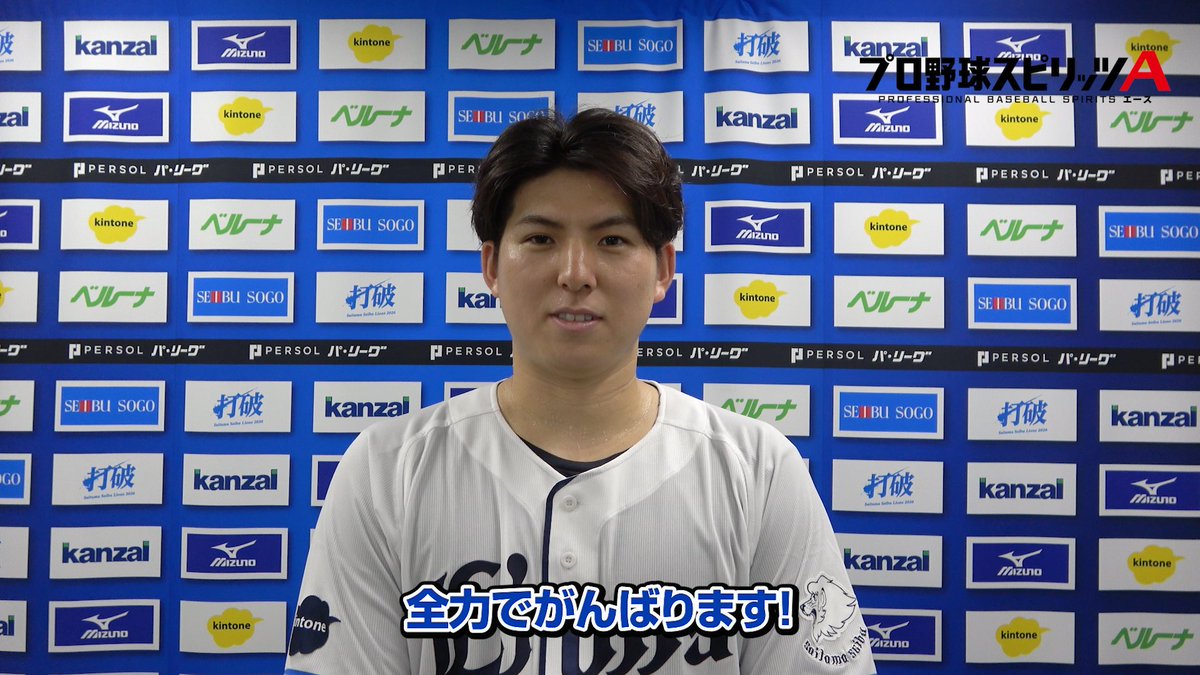 前日にブルペンで調整し、特別な試合の先発に臨む #武内夏暉 投手! 「全力でがんばります!」と意気込んでいます! #seibulions #プライドシリーズ #ありがとう栗山さん