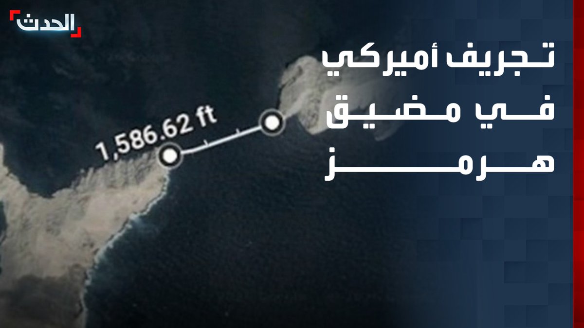 ممر بعرض 1600 قدم يُبقي السفن خارج نطاق رؤية إيران.. صور أقمار صناعية تكشف تجريفاً أميركياً سرياً لفتح ممر ملاحي عبر الجانب العُماني من مضيق هرمز #من_الحدث