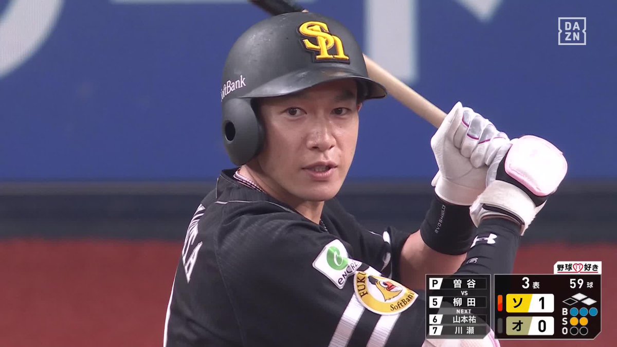 元気すぎる37歳 月間打率.410(試合前まで) 柳田悠岐 タイムリーヒット ⚾️オリックス×ソフトバンク #sbhawks #だったらDAZN