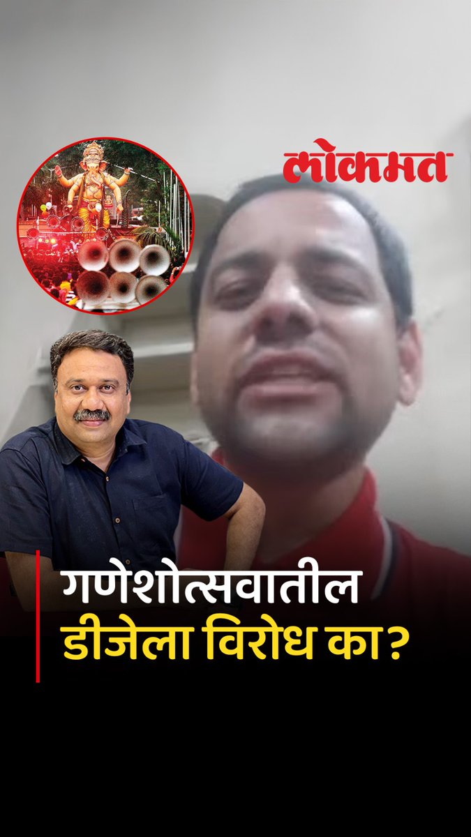 हिंदू असूनही हिंदू सणातील डीजेला विरोध का..टीकाकारांना विद्यानंद बापट यांचं उत्तर काय? #LokmatNews #NewsUpdate #MarathiNews #puneganpatifestival #loudspeaker #vidyadharbapat #pune