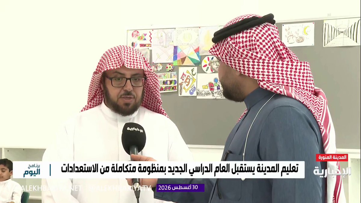 مع بدء العام الدراسي الجديد.. مدير تعليم المدينة المنورة ناصر العبدالكريم: خطط متكاملة تشمل استحداث مدارس جديدة وتأهيل المباني وزيادة عدد الفصول الدراسية لاستيعاب الطلاب والطالبات #العودة_للدراسة