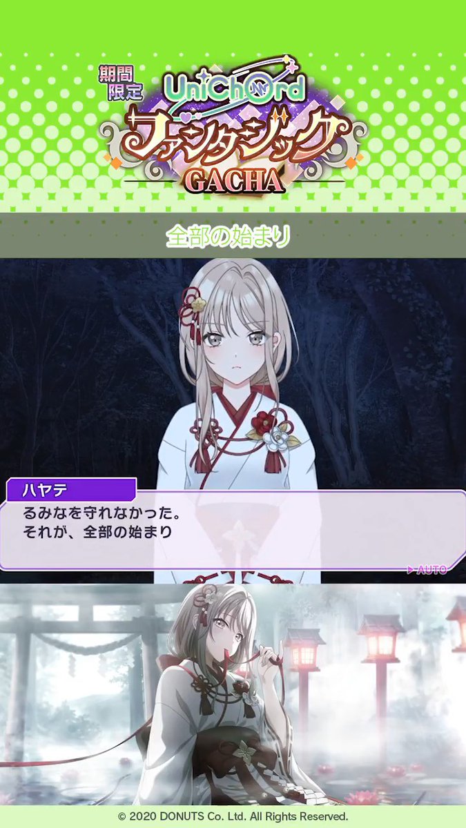 メンバーエピソードを一部ご紹介🎵 SP[幻想・呪愛-百年ノ巫女-] 天堂はやて 全部の始まり イベント開催は8月31日 (月) 20:59まで💡 #D4DJ #グルミク