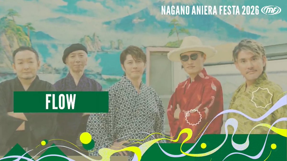 / ナガノアニエラフェスタ2026 『FLOW』さんよりコメント動画をいただきました🎤 FLOW \ 🎫チケット好評発売中!! 💻公式HPはこちら #NAF26 #アニエラ