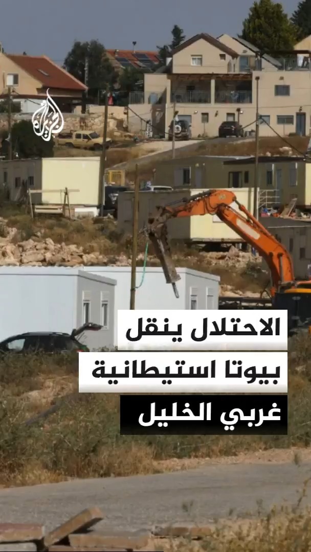 شاحنات إسرائيلية تنقل بيوتا جاهزة إلى بؤرة استيطانية في بلدة إذنا غربي الخليل ضمن حملة لتوسيع الرقعة الاستيطانية في الضفة الغربية #الأخبار