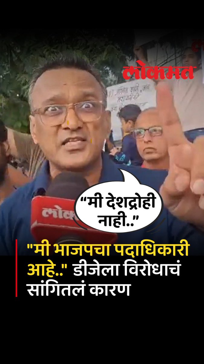 मी भाजपचा कार्यकर्ता, संघस्वयंसेवक..त्या पुणेकरांना कुणाला सुनावलं? #LokmatNews #NewsUpdate #MarathiNews #puneganpatifestival #loudspeaker #vidyadharbapat #pune #GaneshMandal #PuneNews