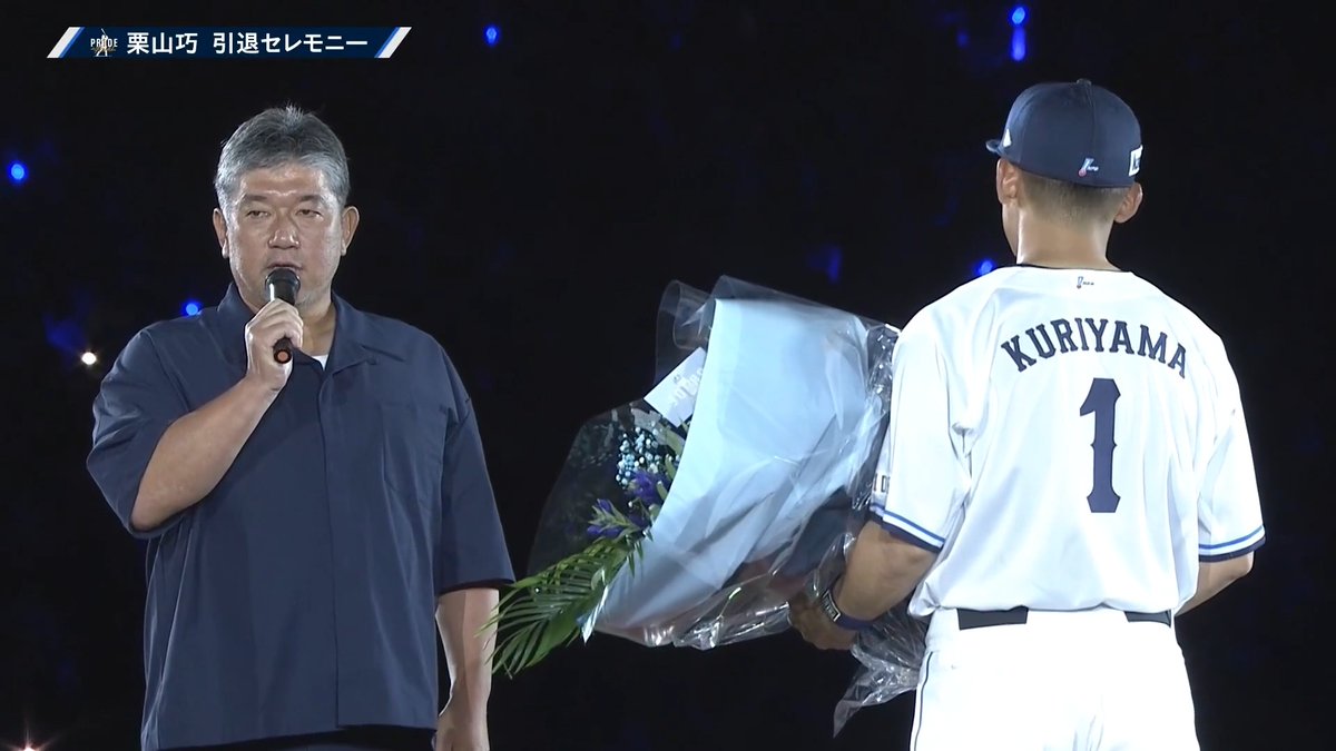 【引退セレモニー】 埼玉西武 栗山巧 選手の引退セレモニーに 野茂英雄 さんが登場！✨ 花束の贈呈と栗山選手へ向けてメッセージを送りました！👏 話す際には引退撤回を思わず懇願⁉する場面も👀